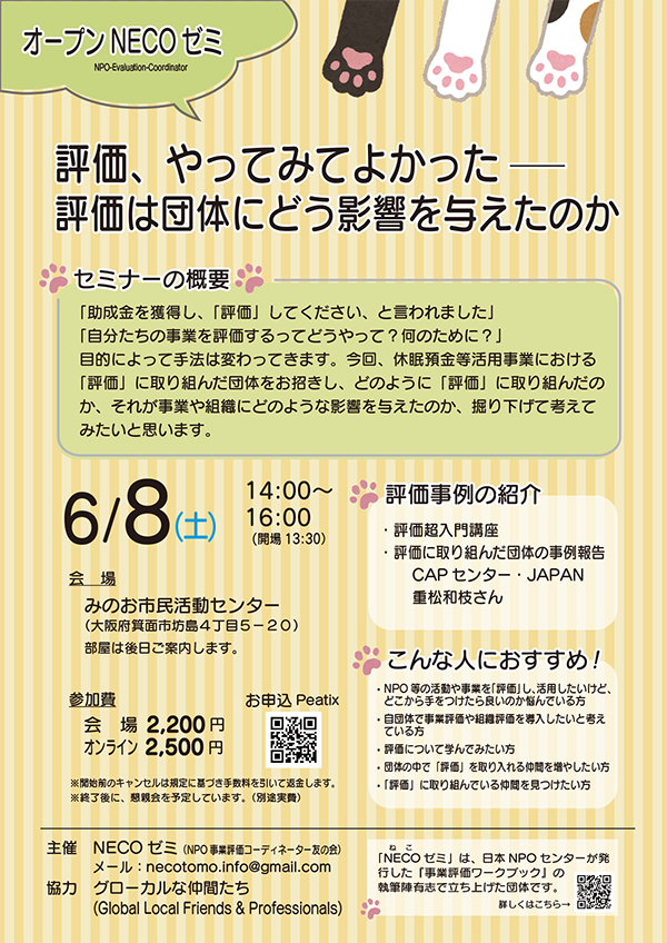 【報告】6/8（土）オープンNECOゼミ